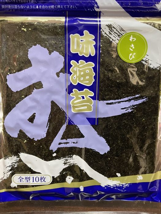 【ふるさと納税】《数量限定》有明海産 一番摘み 使用 味付け海苔 味のり わさび味 わさび海苔 わさび風味 海苔 のり おつまみ サラダ パスタ 全形10枚×1袋 有明海 鹿島市産 佐賀県 鹿島市 レターパック 送料無料 AA-42