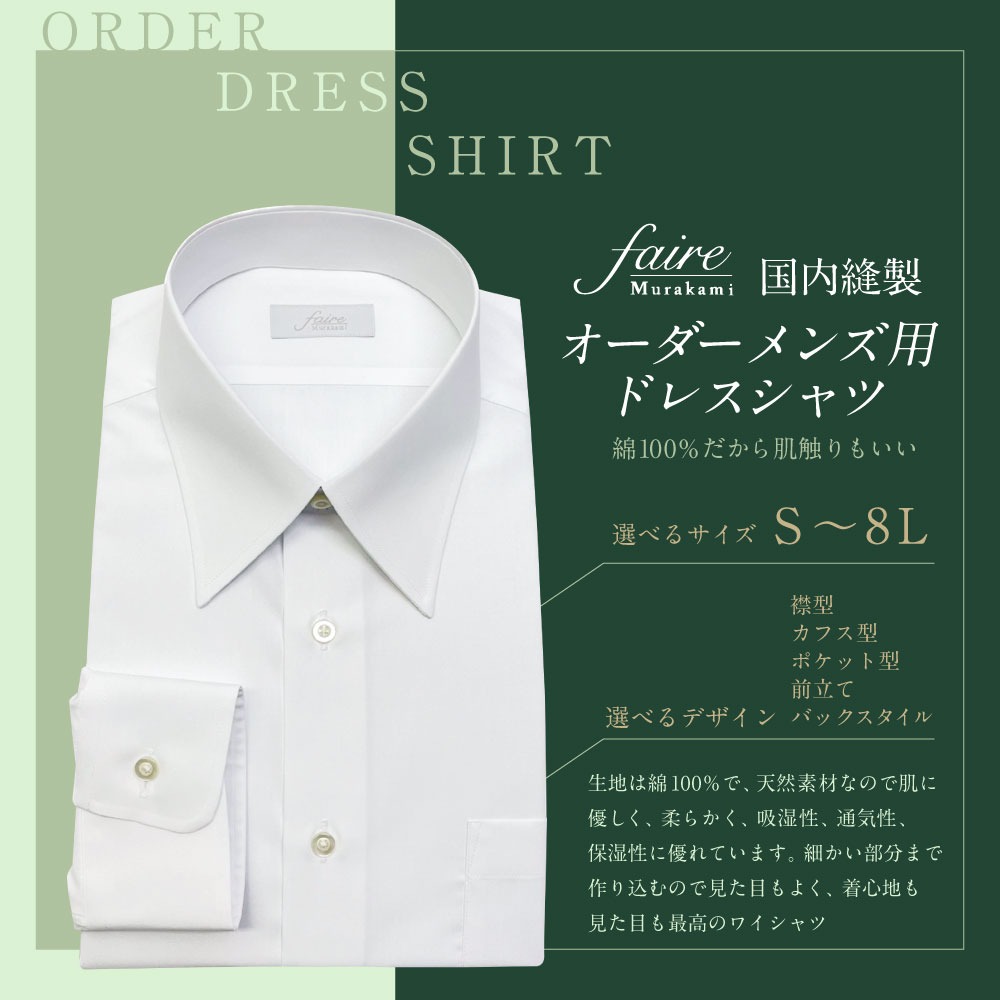 国内縫製 オーダー メンズ用ドレスシャツ（綿100％） 1080001 オーダーシャツ シャツ オーダーメイド