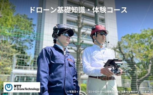 「ドローン基礎知識・体験コース」受講【1日間・講習実施場所：埼玉県朝霞市】