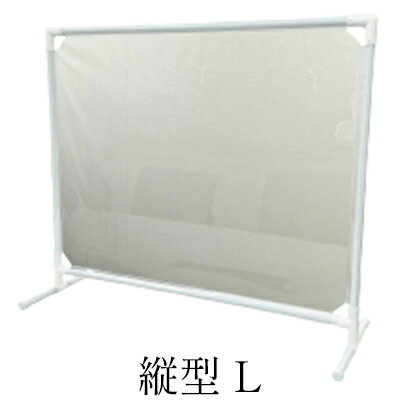 【ふるさと納税】 抗ウイルス飛沫防止パーテーション 縦型L 雑貨 日用品 防炎 抗菌性 コロナ対策 オフィス用品 仕切り板 衝立 ついたて 透明 アクリル板 デスク用 テーブル用 受付 カウンター 感染予防 ウイルス対策 飛沫防止 間仕切り 藤枝市 静岡県