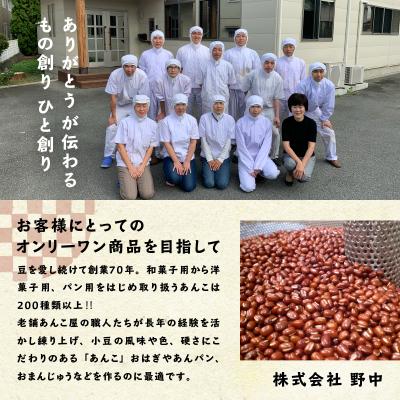 ふるさと納税 甲府市 あんこ屋野中の手作りぜんざいセット(豆6個&栗3個&白玉3個)各120g |  | 03