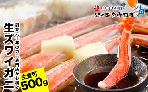 
                  G-25001 【生食可】カット済み生ずわいがに
                