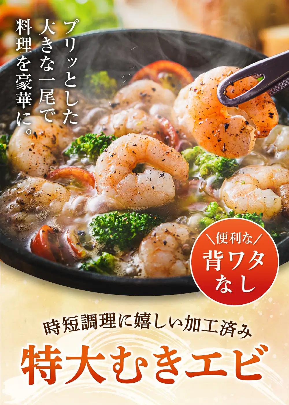 特大 むきエビ 背ワタなし 300g 【入金確認後14営業日以内に発送】 