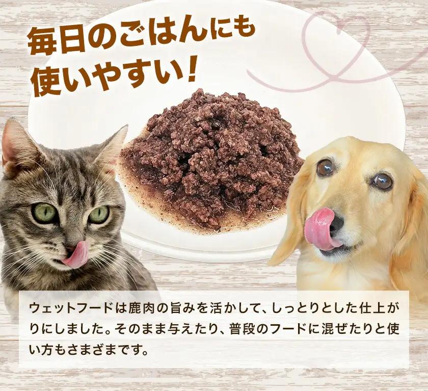 鹿肉 ペットフード ミンチジャーキー 肋ジャーキー ウェットフード 計300g ダブルビーゼット株式会社《30日以内に出荷予定(土日祝除く)》