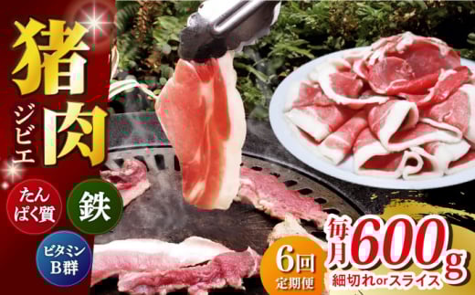 【全6回定期便】 猪肉 切り落とし 200g×3 長崎県/きんかいジビエ組合 [42AABX004] いのしし 琴海  イノシシ肉 ジビエ 小分け