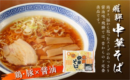 【訳あり】飛騨中華そば24食 ラーメン 高山ラーメン ご当地グルメ  常温保存 お手軽 簡易包装[Q1869rewx]  飛騨市
