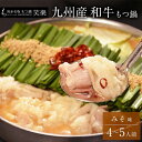 【ふるさと納税】【もつ鍋専門店 笑楽】和牛もつ鍋セット4～5人前みそ味（柚子胡椒付き） | 福岡県 福岡市 福岡 九州 楽天ふるさと 納税 返礼品 返礼 支援 お取り寄せグルメ 取り寄せ グルメ もつ鍋 モツ鍋 もつなべ もつ鍋セット