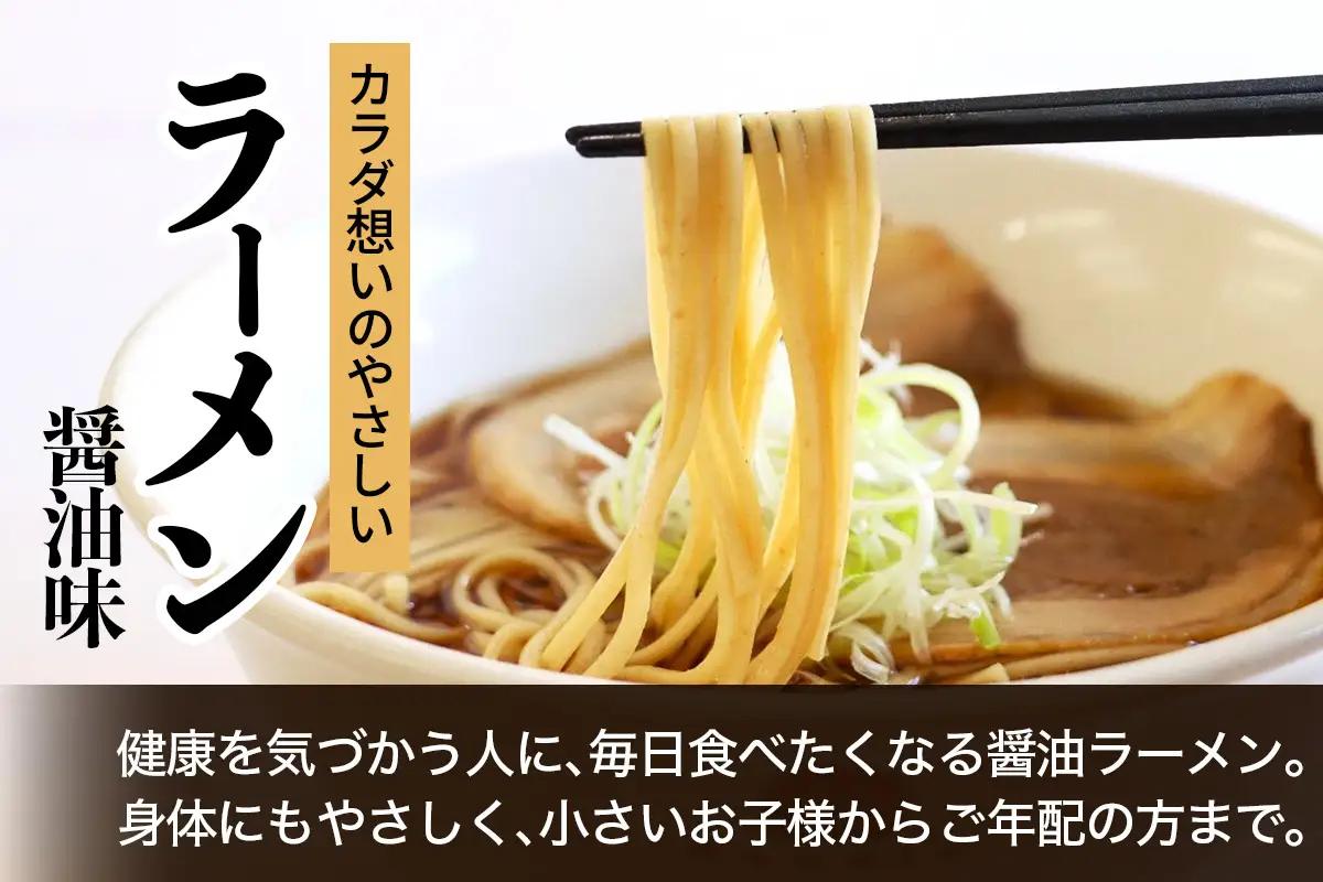 なか川 熟成半生 カラダ想いのやさしいラーメン醤油味(8人前セット） [2608]