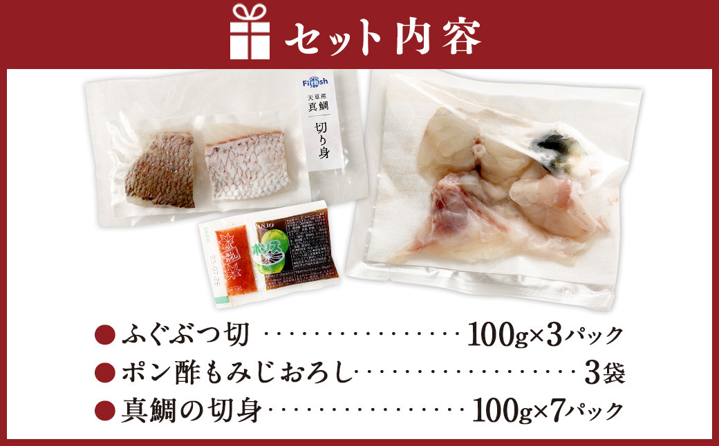 熊本県産ふぐぶつ切3パック＆ポン酢もみじおろし3袋＆熊本県産真鯛切身2入り7パック【Firesh®】