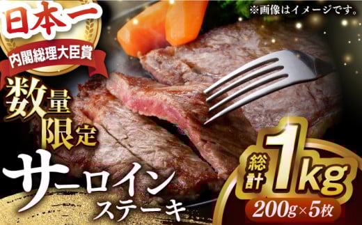 サーロインステーキ【内閣総理大臣賞受賞】A5ランク 長崎和牛 出島ばらいろ サーロインステーキ 約1kg（約200g×5枚）長与町/岩永ホルモン [EAX015] サーロイン さーろいん 和牛サーロインステーキ さーろいんすてーき ステーキ すてーき a5 5枚 200g 1kg