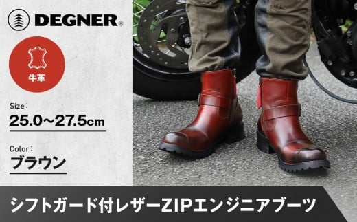 
            【デグナー】シフトガード付レザーZIPエンジニアブーツ[HS-B9] ブラウン サイズ選択可｜バイク バイクギア バイク用品 バイクグッズ 人気ブランド［ 京都 バイクギア ブランド レザー ライディングブーツ メンズ おしゃれ かっこいい 人気 おすすめ 革 牛革 レザー 靴 ブーツ バイク ツーリング ライダー バイカー  送料無料 ふるさと納税 ］
          