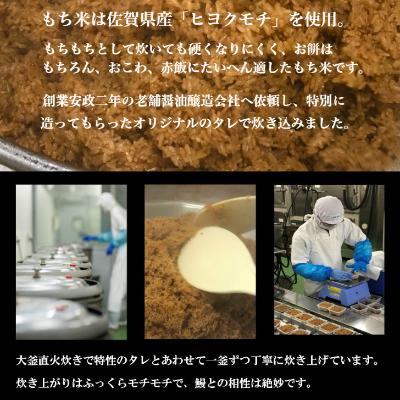 ふるさと納税 唐津市 霧島湧水うなぎおこわ 6個セット |  | 02