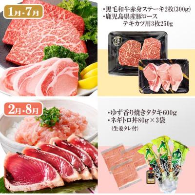 ふるさと納税 枕崎市 定期便6回配送　よりどりバラエティーセット　GG5-0004 |  | 01