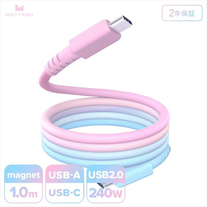 
            MOTTERU(モッテル) マグネットケーブル グラデーション PD240W対応 USB-C to USB-C 1m 磁力でまとまる 急速充電 データ転送 2年保証 シュガーユニコーン (MOT-MGGCC100-SU) 【 神奈川県 海老名市 】
          