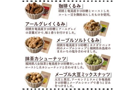 フレーバーナッツ5種セット(合計500g)くるみ クルミ 大豆 カシューナッツ きび砂糖 メープル 抹茶 塩 おやつ 小分け チャック付き 常温 常温保存【ksg0156】【nono'smuffin】