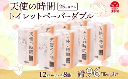 トイレットペーパー 天使の時間 お試し トイレットペーパー