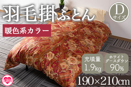 ＜羽毛掛ふとん ダブルサイズ 暖色限定 ホワイトグースダウン90% フェザー10% 充填量 1.9kg＞ダブルサイズ 日本製 ダウンパワー350dp以上 ツインキルト 二層キルト 綿100% 防寒 柄