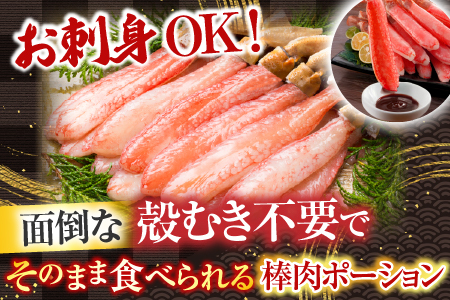 根室海鮮市場[直送]お刺身OK！生本ずわいがに棒肉ポーション300～400g(9～16本) A-28225
