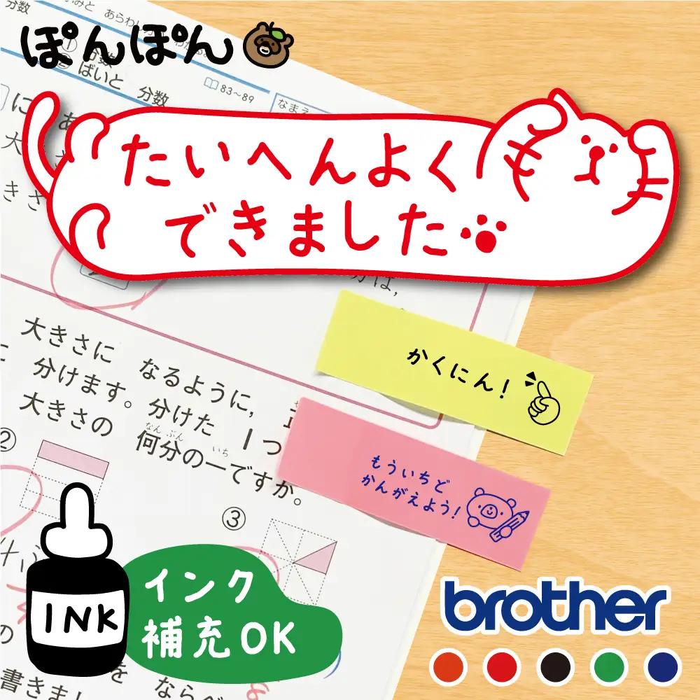 小学校の先生に人気！ 付箋にピッタリ 横型 メッセージスタンプ（ 浸透印 ・インク補充可） ※北海道・沖縄・離島への配送不可