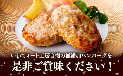 無添加ハンバーグ18個 (3個入り×6袋) 約1.8㎏ ハンバーグ 無添加 手づくり おかず 湯煎 時短 豚肉 100％ 簡単調理 加熱調理済 お弁当 惣菜 冷凍 ひき肉 肉 お肉 冷凍 岩手県 岩手町