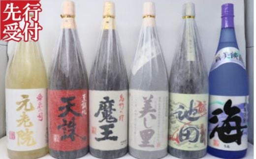 
No.6009-1　魔王・池田旗山・元老院・天誅・美し里・海 1升瓶6本セット

