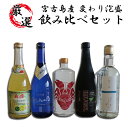 【ふるさと納税】宮古島産　リキュール、スピリッツ 5本入詰合せセット | 酒 アルコール お酒 菊之露酒造 多良川 宮ノ華 ナチュラルファーム 蒼の風 ラム酒 マクガン イムゲー スピリッツ リキュール 詰め合わせ セット 飲み比べ ご当地 沖縄 宮古島 ギフト プレゼント