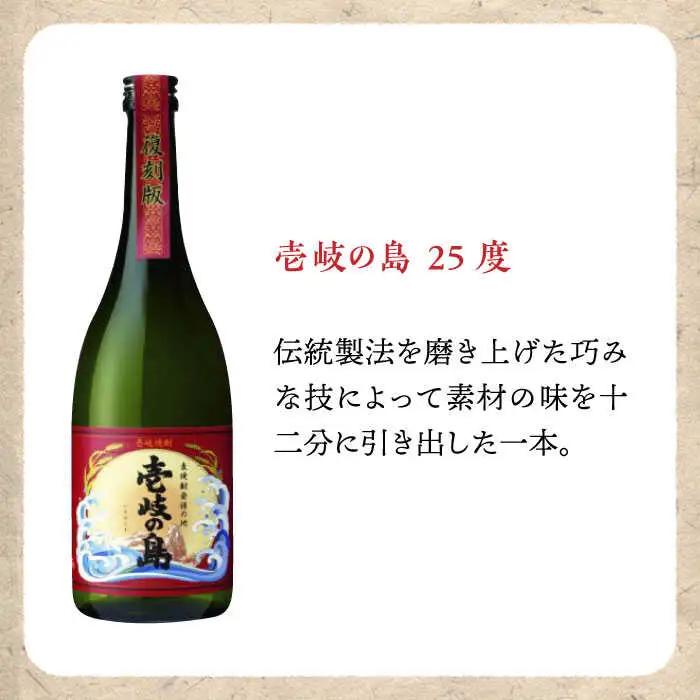 【お中元】麦焼酎 壱岐の島 720ml 25度 22度 2本（SS）[JBK001] 麦焼酎 飲み比べ