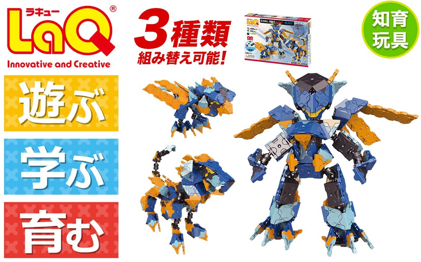 
            LaQボールジョイントロボット ブラスト | ラキュー laq おもちゃ オモチャ 玩具 育む 知育玩具 つくって楽しい ブロック ロボット 誕生日 入学 入園 お祝い プレゼント 奈良県 大淀町
          