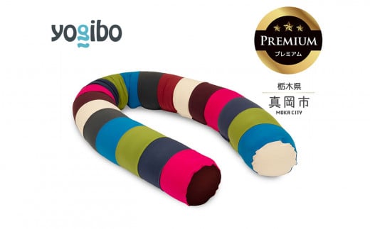 Yogibo Caterpillar Roll Long Premium ブライト （ヨギボー キャタピラー ロール ロング プレミアム） | お祝い プレゼント ソファ インテリア 寝具 リラックス 屋外対応 アウトドア 快適 栃木県 真岡市 送料無料