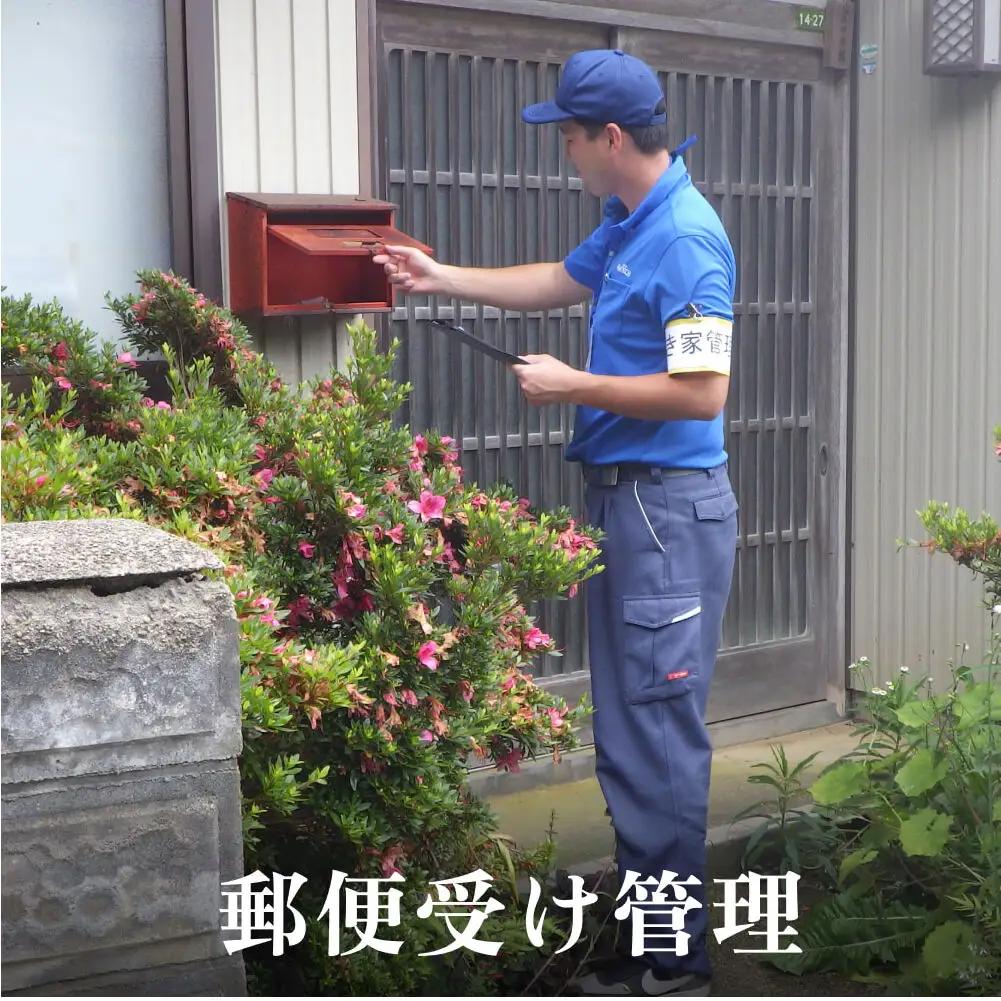 郵便受け管理サービス（4ヶ月連続）| ふるさと 空き家 管理 郵便物 郵便ポスト 回収 4回 富山 氷見