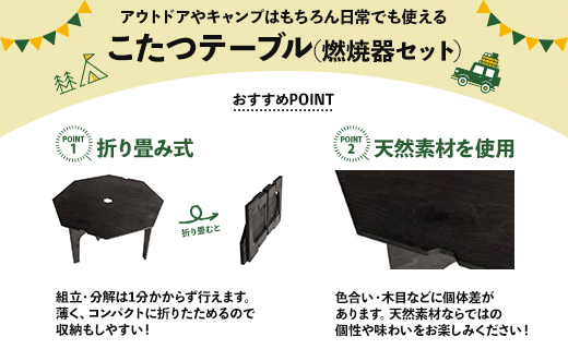 SO9 アウトドア豆炭こたつ（ブラック）燃焼器セット - 直径約80cm テーブル 折り畳み アウトドア インテリア 防災 キャンプ 日常でも使える アウトドア用品 おしゃれ 配送時間帯指定可 送料無