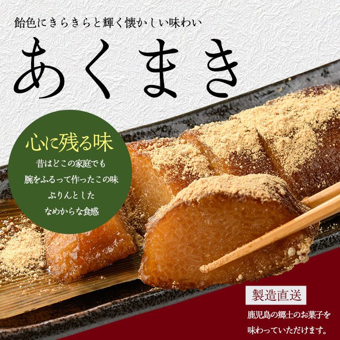 【鹿児島の郷土菓子専門店】人気の詰め合せAセット(まるや食品/012-1100)