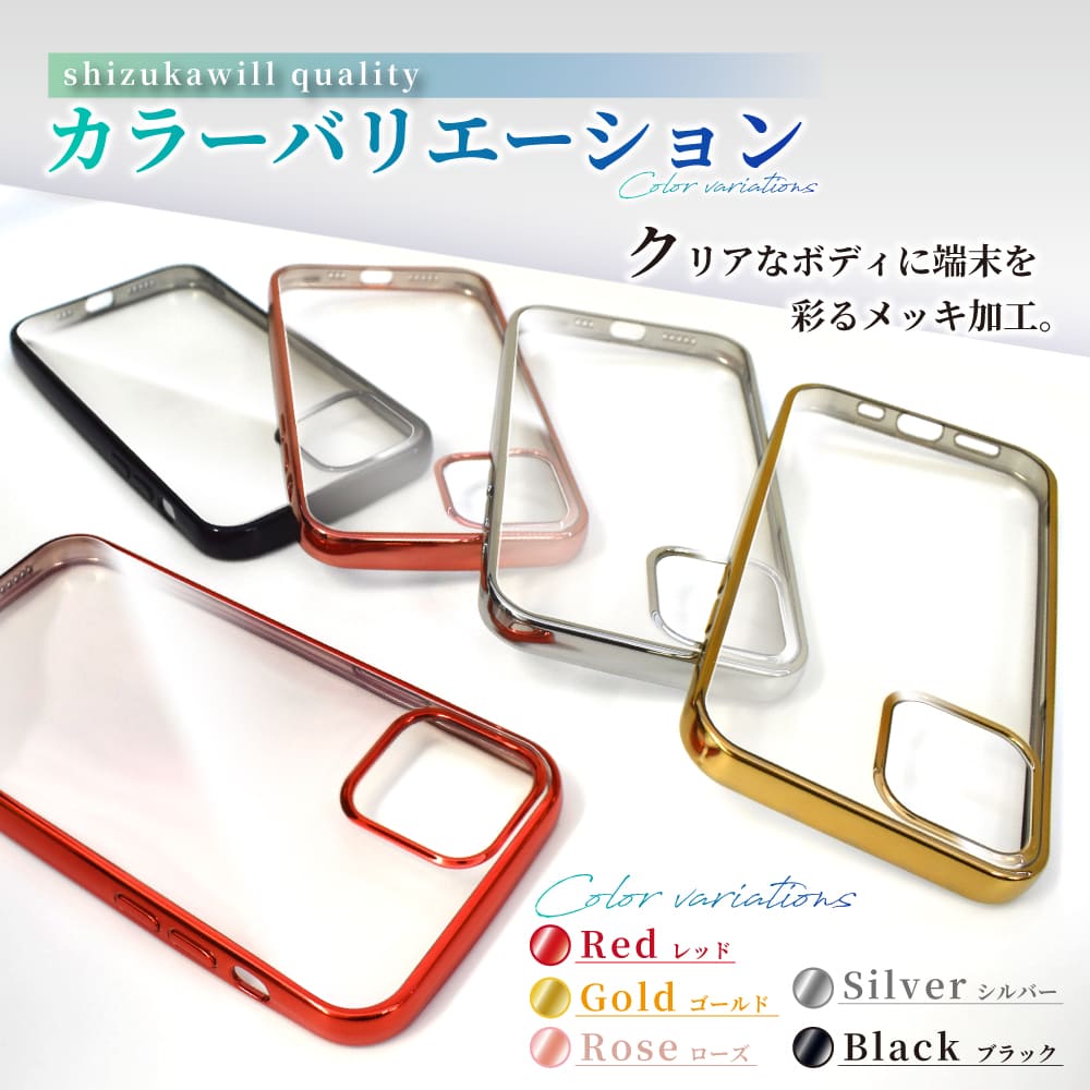 【ふるさと納税】iPhone シリーズ サイドメッキ ケース カバー クリアケース｜iPhone ケース サイドメッキ ギャラクシー スマホケース シズカウィル 山口 県 美祢市 ふるさと 納税