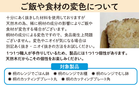 Kirisai 桐のレンジでむし鉢