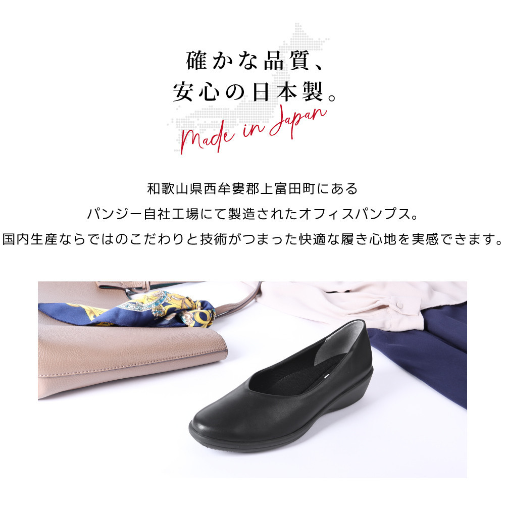 4078 パンプス ブラック 22.5cm パンジー 日本製 歩きやすい 痛くなりにくい ローヒール 黒 人気  オフィスシューズ 靴