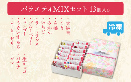 ひろせの生どら（生クリームどら焼）バラエティセット 13個入り [A-035003]