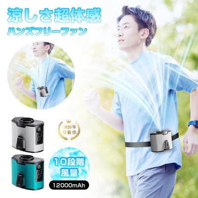 ふるさと納税 名古屋市 【ブルー】腰掛け扇風機 ベルトファン 12000mAh/24000mAh大容量 |  | 01