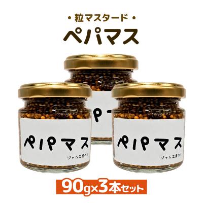 ふるさと納税 羽後町 つぶマスタード ペパマス 90g×3本[No.5325-7018]