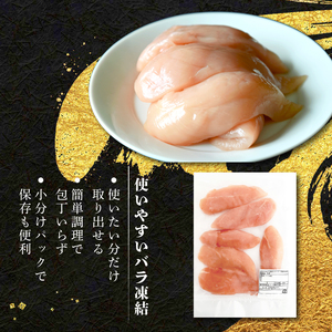 京赤地どり ささみ 1.8kg 300g×6パック 鶏肉 地鶏