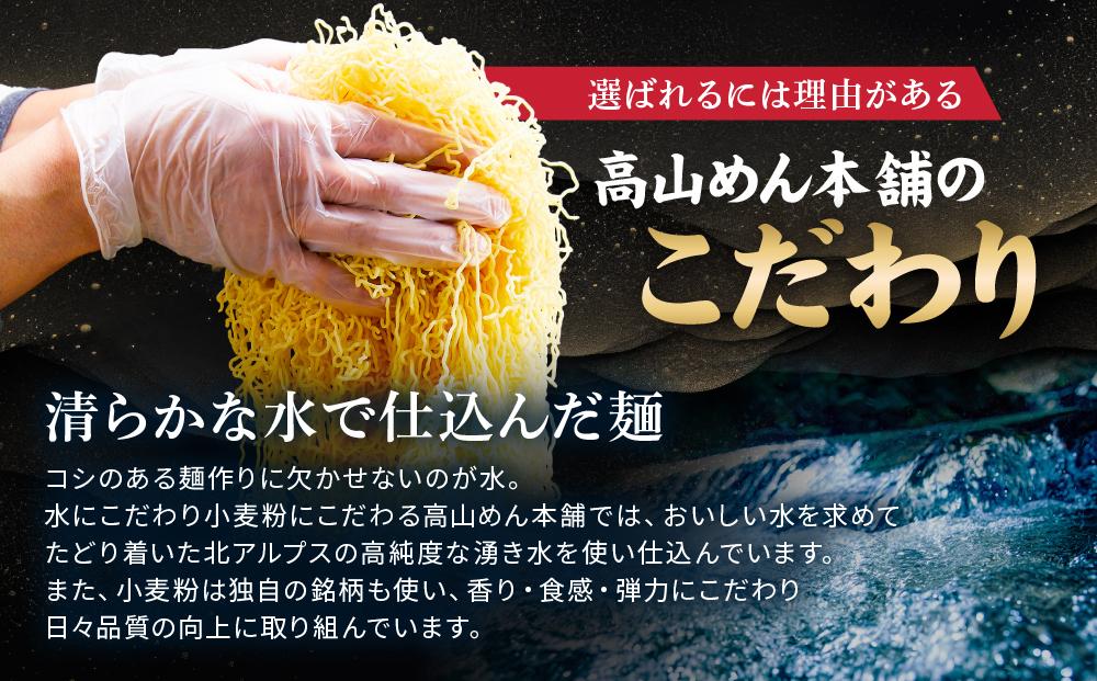 高山めん本舗  ラーメン 15食入り 詰合せセット 醤油・みそ・ちゃんぽん 高山ラーメン  食べ比べ    スープ付き 細麺 醤油ラーメン TR4034