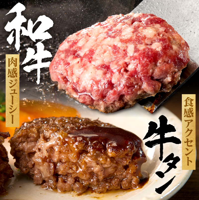牛タン”入り”和牛生ハンバーグ　100g×30pc　合計3kg【12月発送】