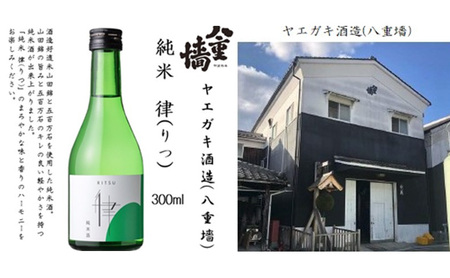 姫路の酒蔵 純米飲み比べセット(300ml x 4本) ※雪彦山・龍力・八重垣・白鷺の城 | 酒 お酒 純米吟醸 純米酒 セット 播州 姫路市