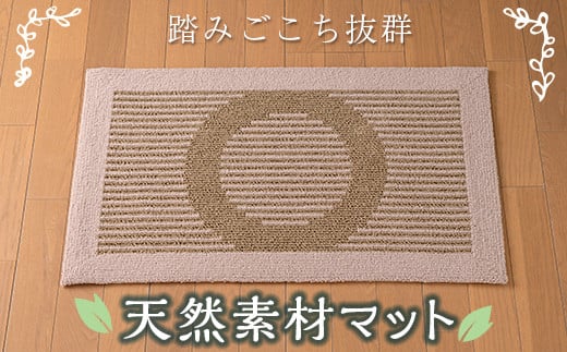 
玄関マット 穂波「みのり」 ベージュ F2Y-2553
