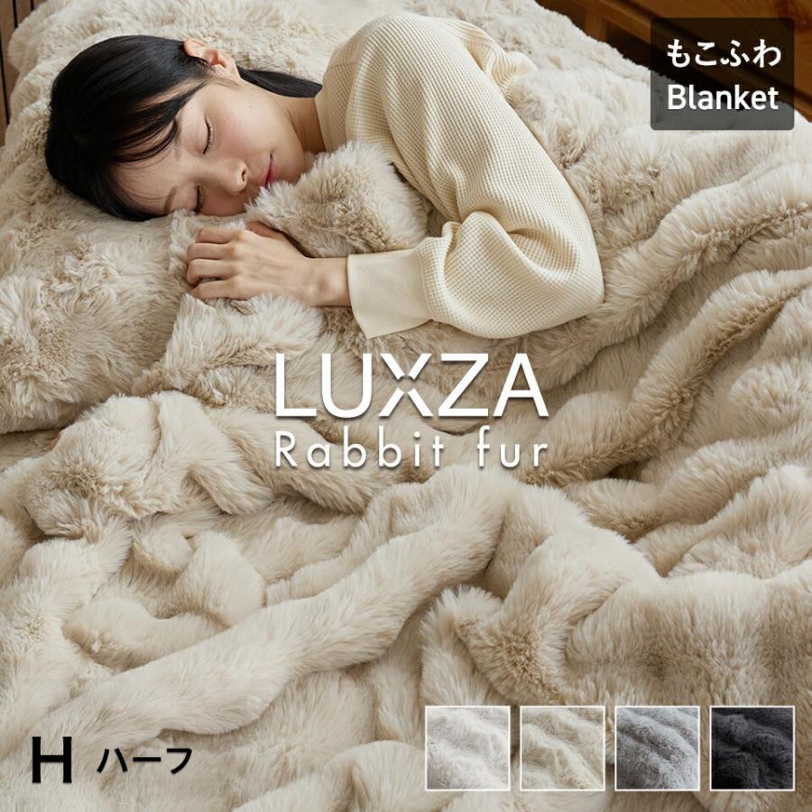 LUXZA ラビットファー ブランケット　ハーフ（ベージュ）_LUXZA ハーフ ベージュ ひざ掛け 毛布 もこもこ 洗える 高密度 生地 静電気防止加工 お取り寄せ 福岡県 久留米市 送料無料_Qc080-be