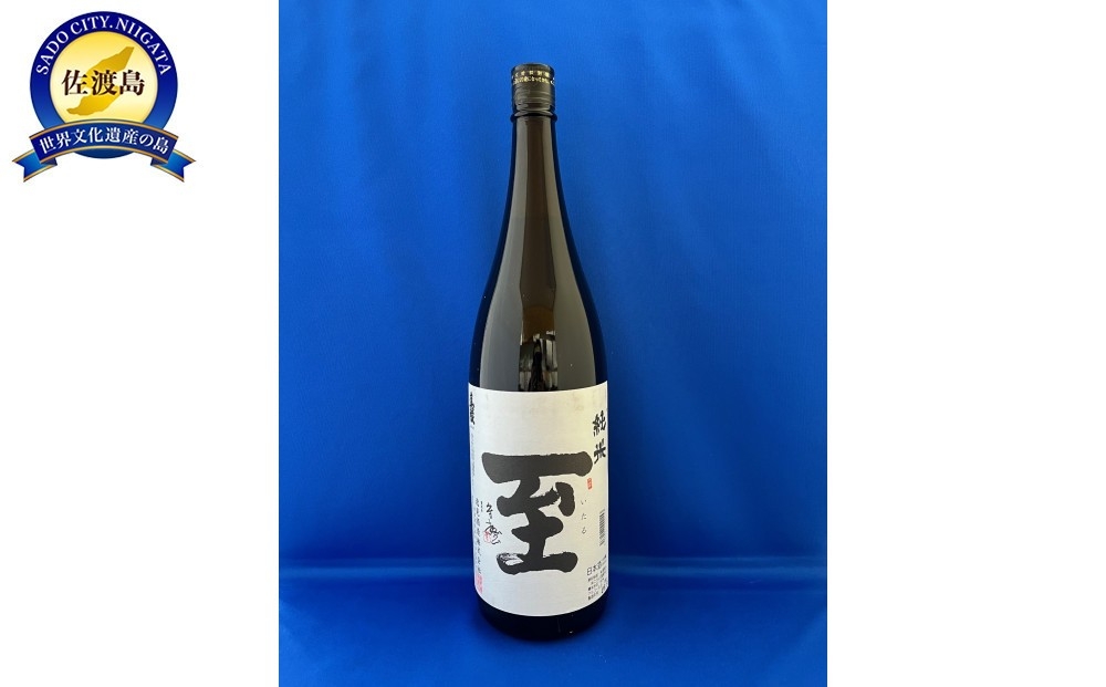 
                  【日本酒 純米酒】佐渡の地酒 真稜「至」1.8L 五百万石 精米歩合60% やや甘口 逸見酒造 | 新潟の地酒 佐渡の地酒 佐渡日本酒 純米酒 清酒 地酒 日本酒 お酒 酒 さけ sake 一升瓶 1800ml 晩酌 ギフト 贈答 にいがた さど 新潟県 佐渡市 地酒 清酒 酒 お酒 さけ 地酒 地酒 清酒 酒 お酒 さけ 地酒 
                