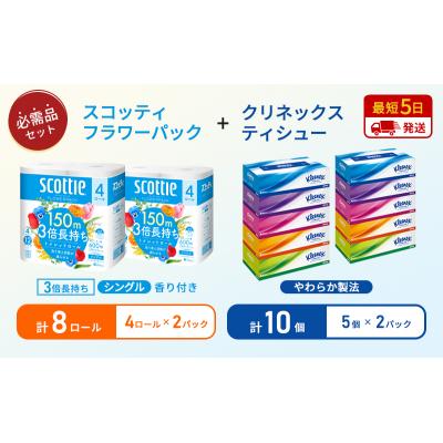 ふるさと納税 岩沼市 ティッシュ+トイレットペーパー2P[No.5704-1792] |  | 01