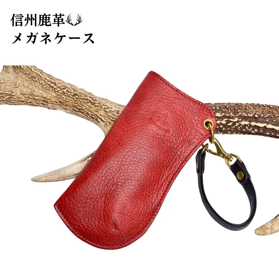 信州鹿革 ： メガネケース DGC-200 （レッド） | レザーケース サングラス 眼鏡 メガネ レザー 革製品 千曲市 長野県産 信州