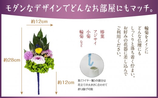 プリザーブドフラワー　仏花　凛(花器なし)[073-a005] 凛（花器なし）