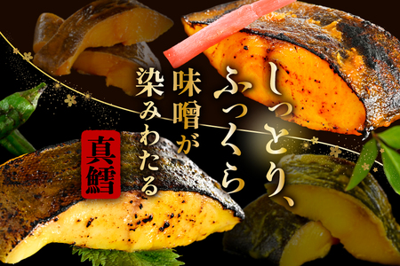 訳あり 北海道産 真鱈西京漬け・徳川味噌漬け800g（200g×4）【BS0000018】