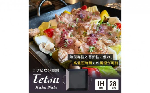 
鍋 Tetsu Kaku Nabe 鉄鍋 鉄 なべ 調理器具 キッチン用品 鉄製 アウトドア バーベキュー キャンプ BBQ 魚 肉 料理 調理 雑貨 日用品
